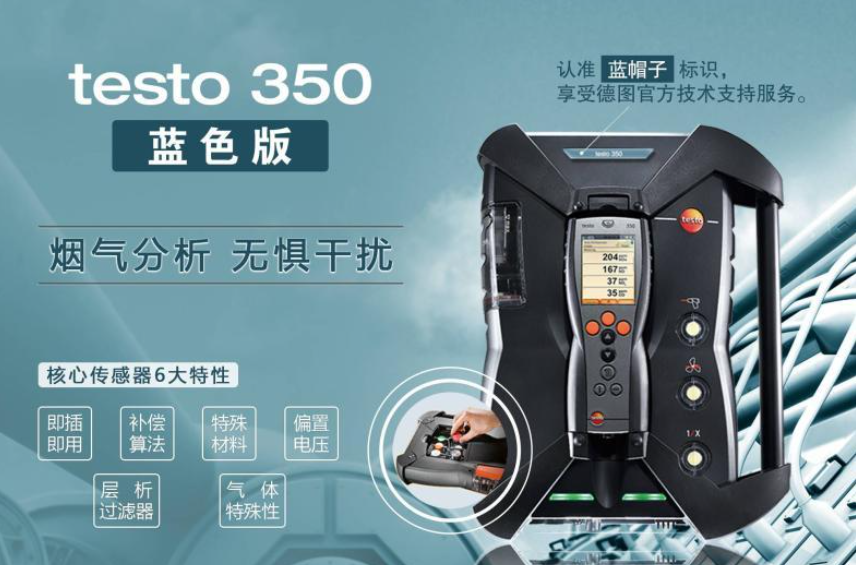 testo 350煙氣分析儀